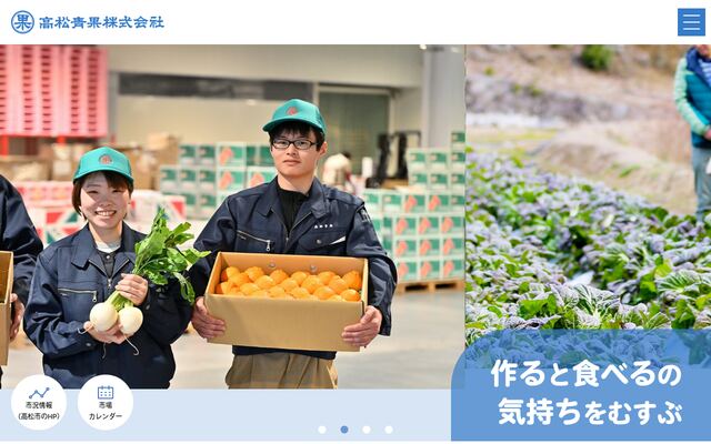 高松青果株式会社の公式サイト