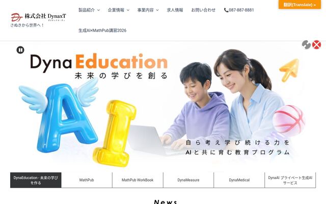 株式会社ＤｙｎａｘＴの公式サイト