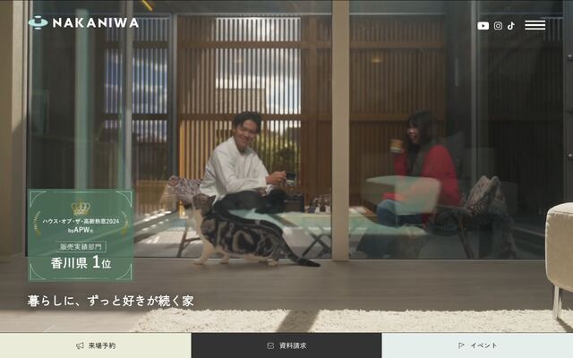 中庭住宅株式会社の公式サイト