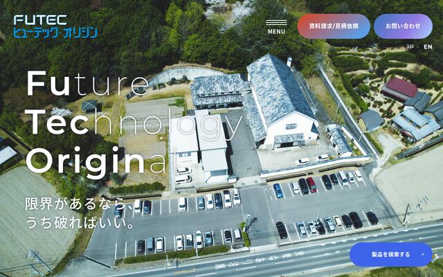 株式会社ヒューテック・オリジンの公式サイト