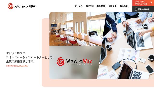 株式会社メディアミックス研究所の公式サイト