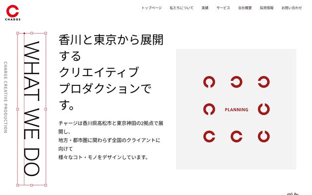 株式会社チャージの公式サイト