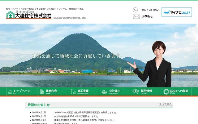 大建住宅株式会社の公式サイト