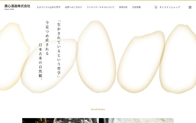 勇心酒造株式会社の公式サイト