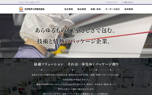 コスモテック株式会社の公式サイト