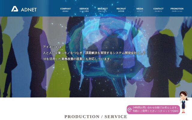 株式会社アドネットの公式サイト
