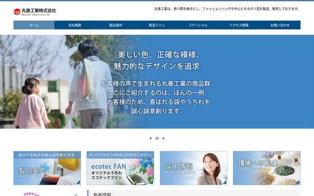 丸善工業株式会社の公式サイト