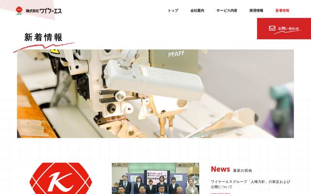 株式会社ワイケーエスの公式サイト