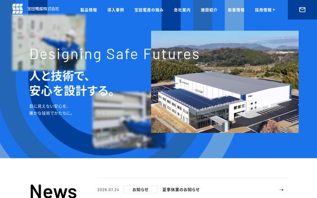 宝田電産株式会社の公式サイト