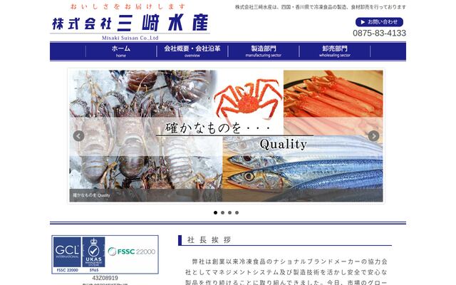 株式会社三崎水産の公式サイト
