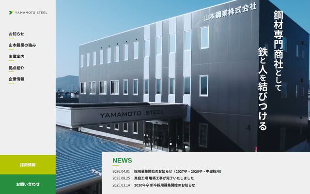 山本鋼業株式会社の公式サイト