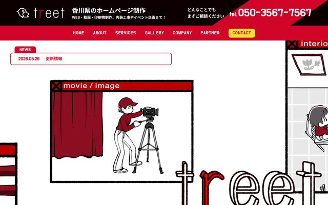 株式会社トリイトの公式サイト