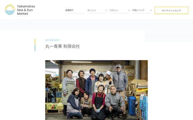 丸一青果有限会社の公式サイト