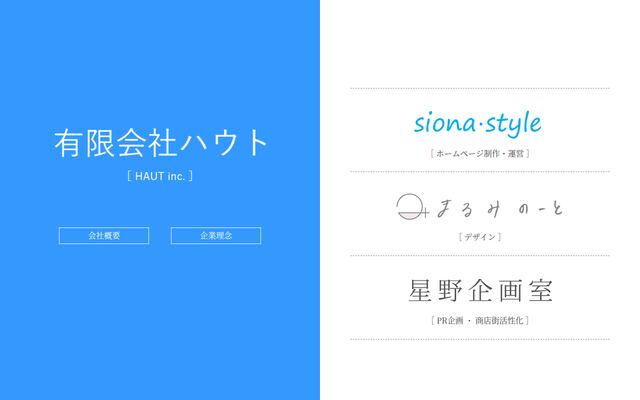 有限会社ハウトの公式サイト
