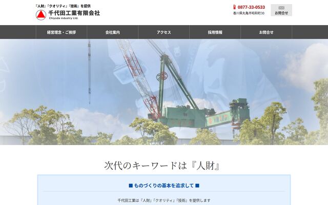 千代田工業有限会社の公式サイト