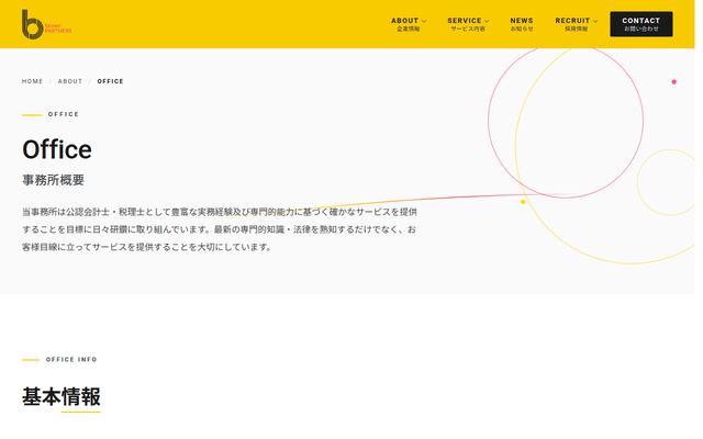 ブラウン・パートナーズ会計事務所
