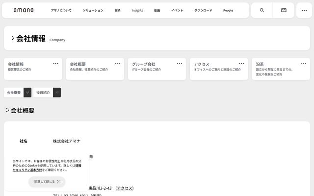 株式会社アマナの公式サイト