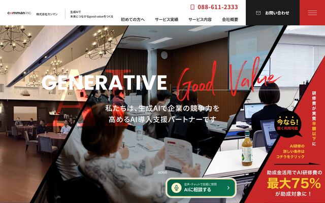 株式会社カンマンの公式サイト