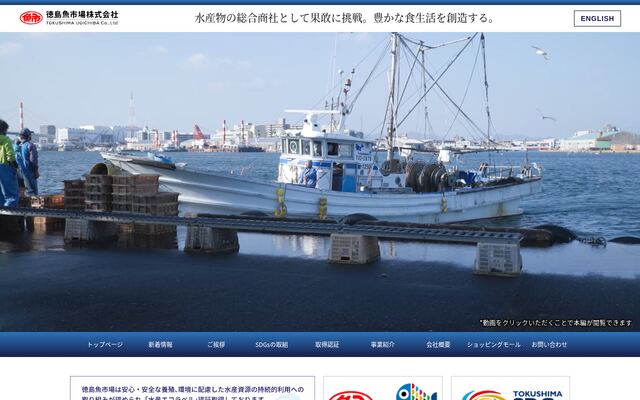 徳島魚市場株式会社の公式サイト