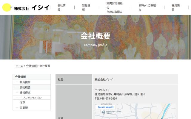 株式会社イシイの公式サイト