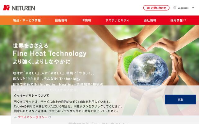 高周波熱錬株式会社