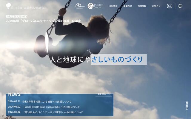 大塚テクノ株式会社の公式サイト