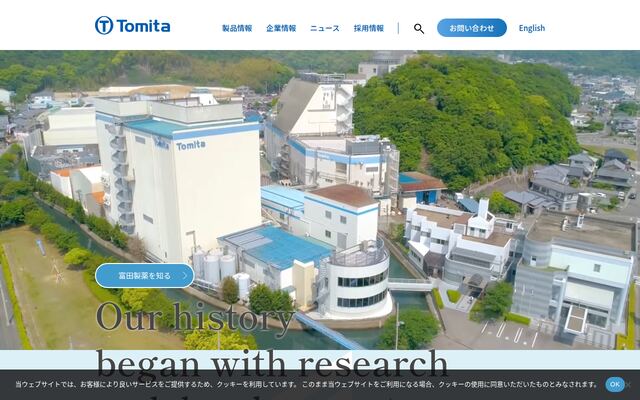 富田製薬株式会社の公式サイト