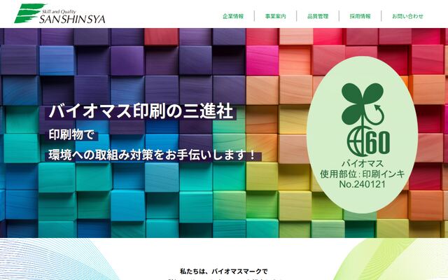 株式会社三進社の公式サイト