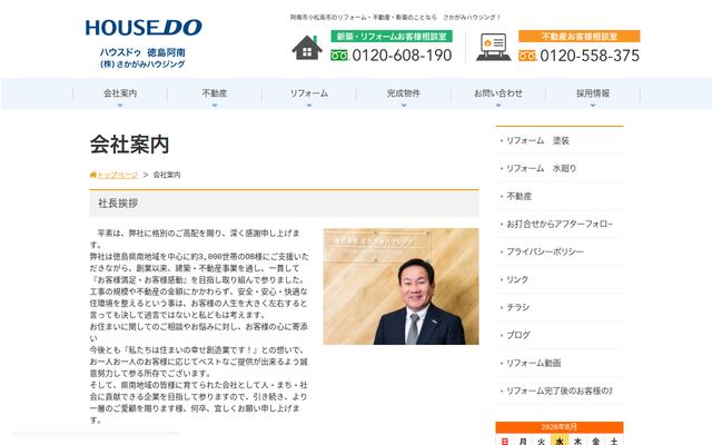 株式会社さかがみハウジングの公式サイト