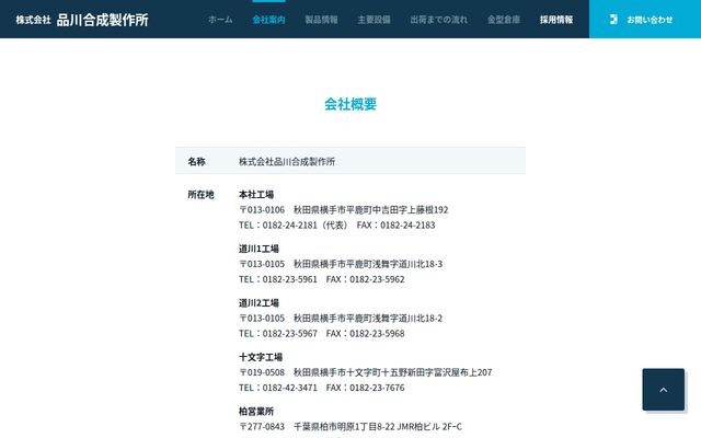 株式会社品川合成製作所の公式サイト