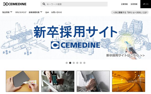 セメダイン株式会社の公式サイト