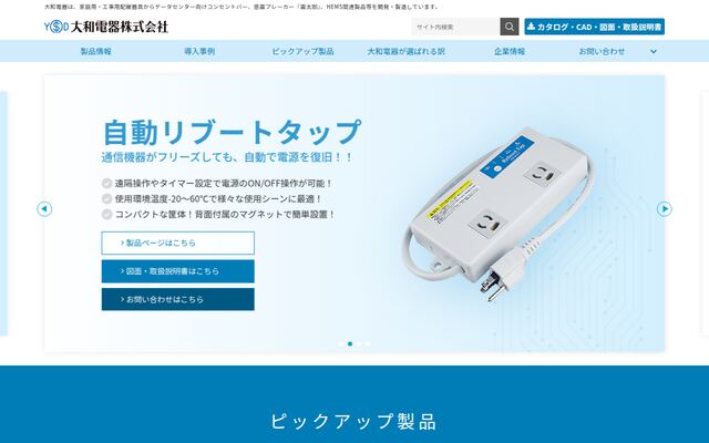 大和電器株式会社の公式サイト