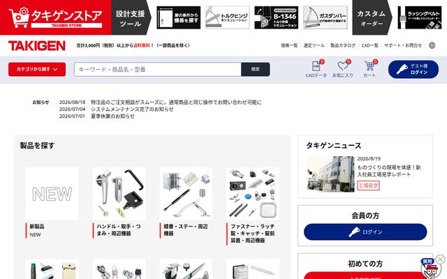 タキゲン製造株式会社の公式サイト