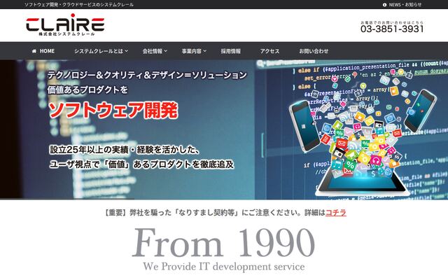 株式会社システムクレール
