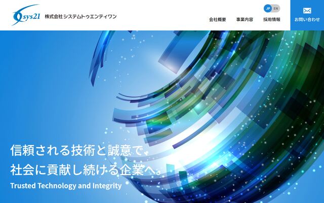 株式会社システムトゥエンティワンの公式サイト