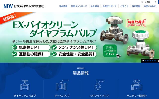 日本ダイヤバルブ株式会社の公式サイト