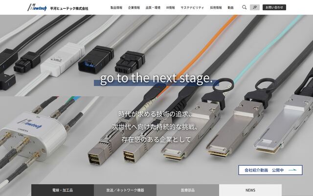 平河ヒューテック株式会社の公式サイト