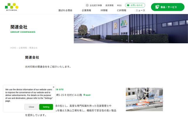 光村商事倉庫株式会社