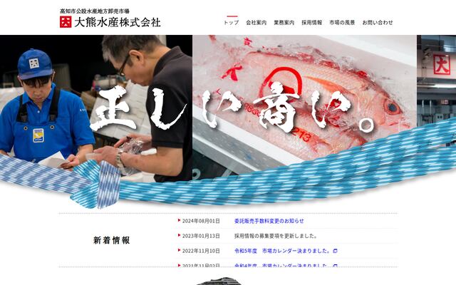 大熊水産株式会社の公式サイト