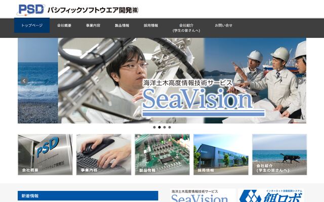 パシフィックソフトウエア開発株式会社の公式サイト