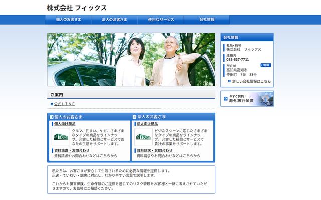 株式会社フィックスの公式サイト