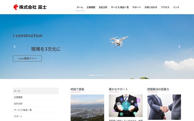 株式会社富士の公式サイト