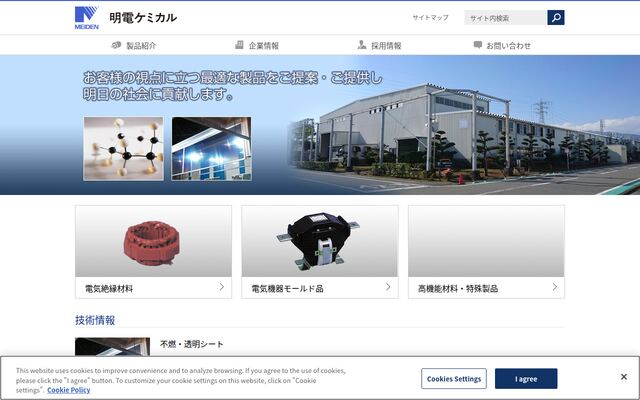 明電ケミカル株式会社の公式サイト