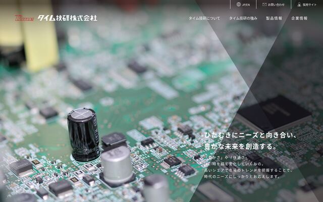 タイム技研高知株式会社の公式サイト