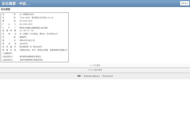 山一産業株式会社の公式サイト