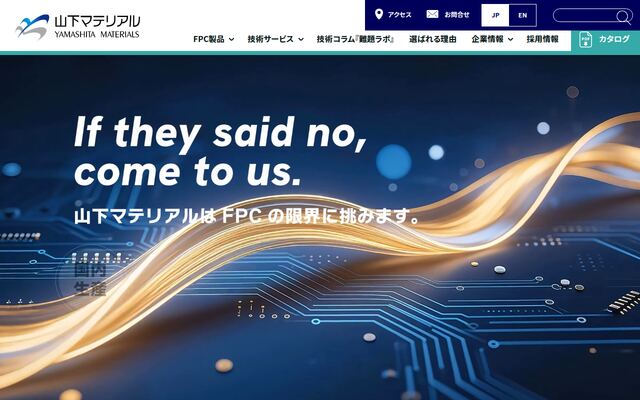山下マテリアル株式会社の公式サイト