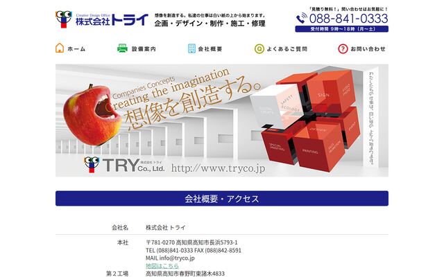 株式会社トライの公式サイト