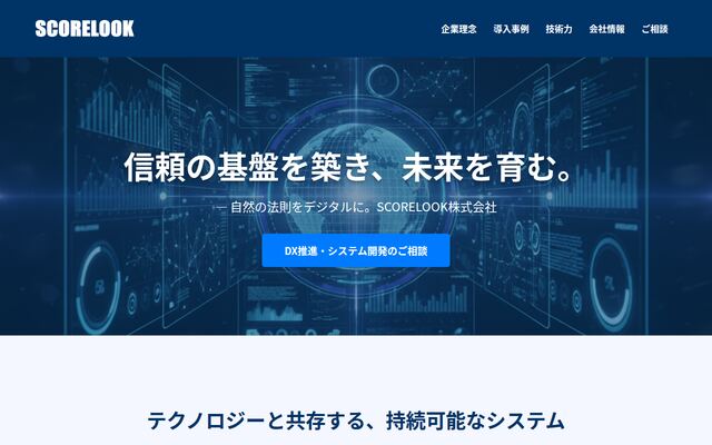スコアルック株式会社の公式サイト