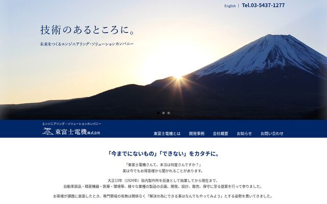 東富士電機株式会社の公式サイト