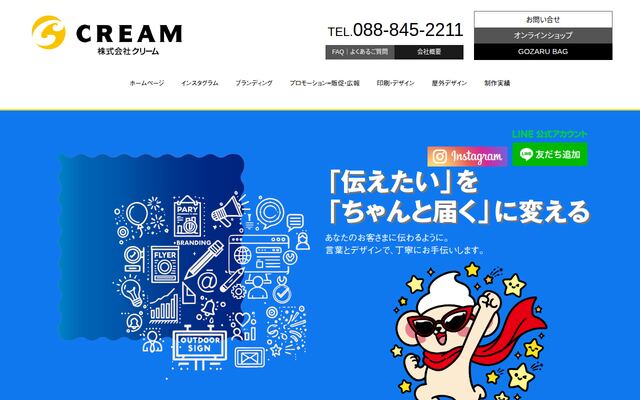 株式会社クリームの公式サイト